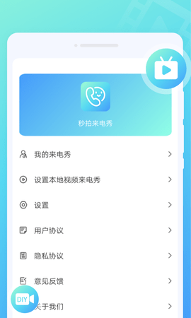 秒拍来电秀APP图1