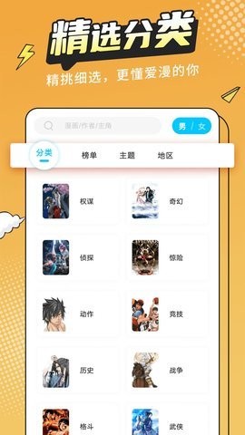 漫画新社app免费图1