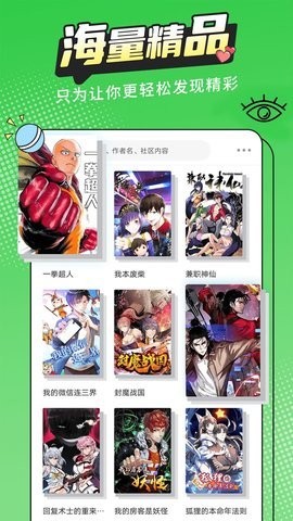 漫画新社app免费图2