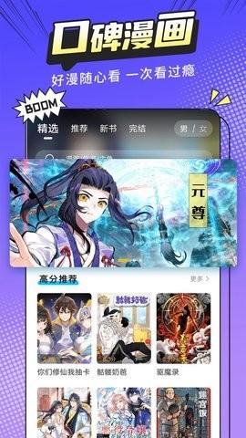 漫画新社app免费图3