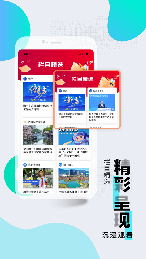 浙江新闻app图3