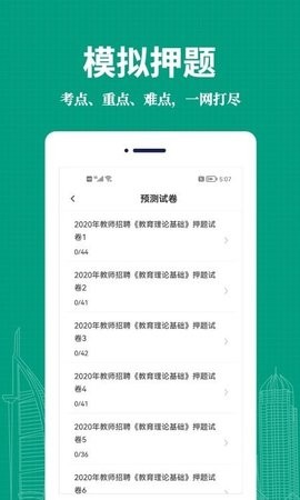 教师易题库APP安卓版图1