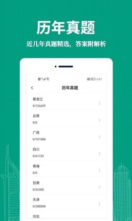 教师易题库APP安卓版图2