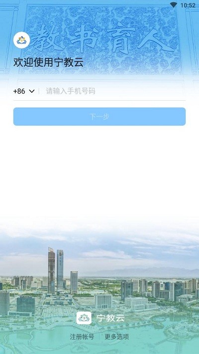宁教云app手机版图片2