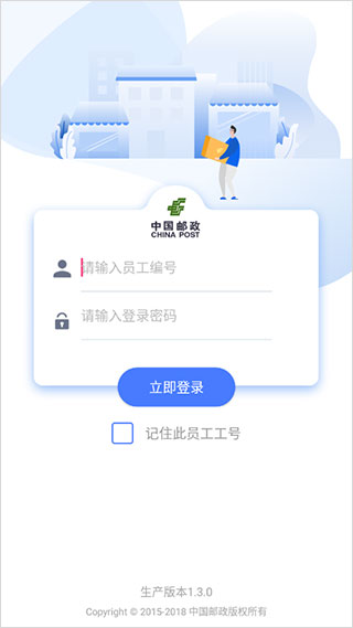 中邮揽投APP官方版图1