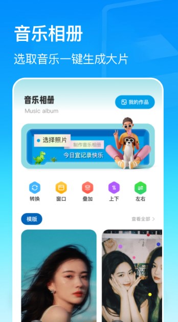 我的动感相册app图2