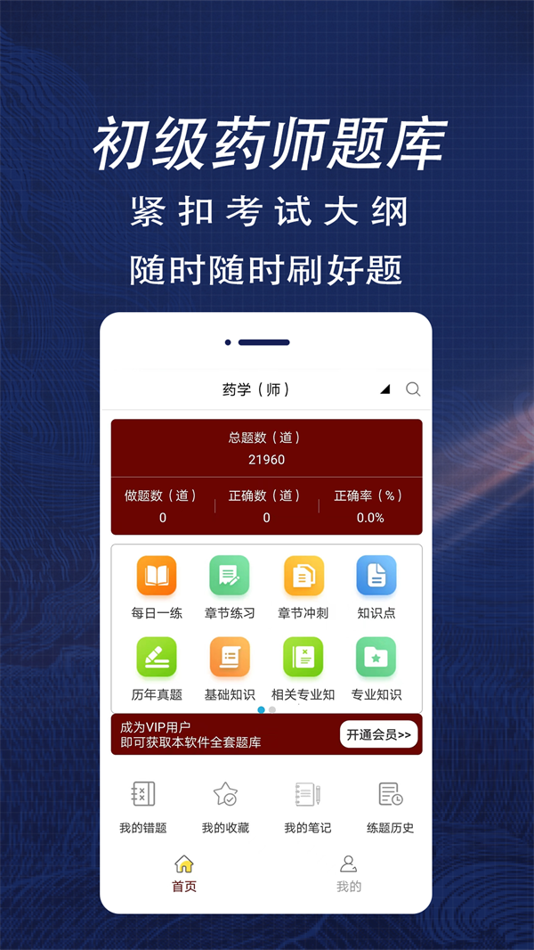 初级药师全题库APP手机版图1