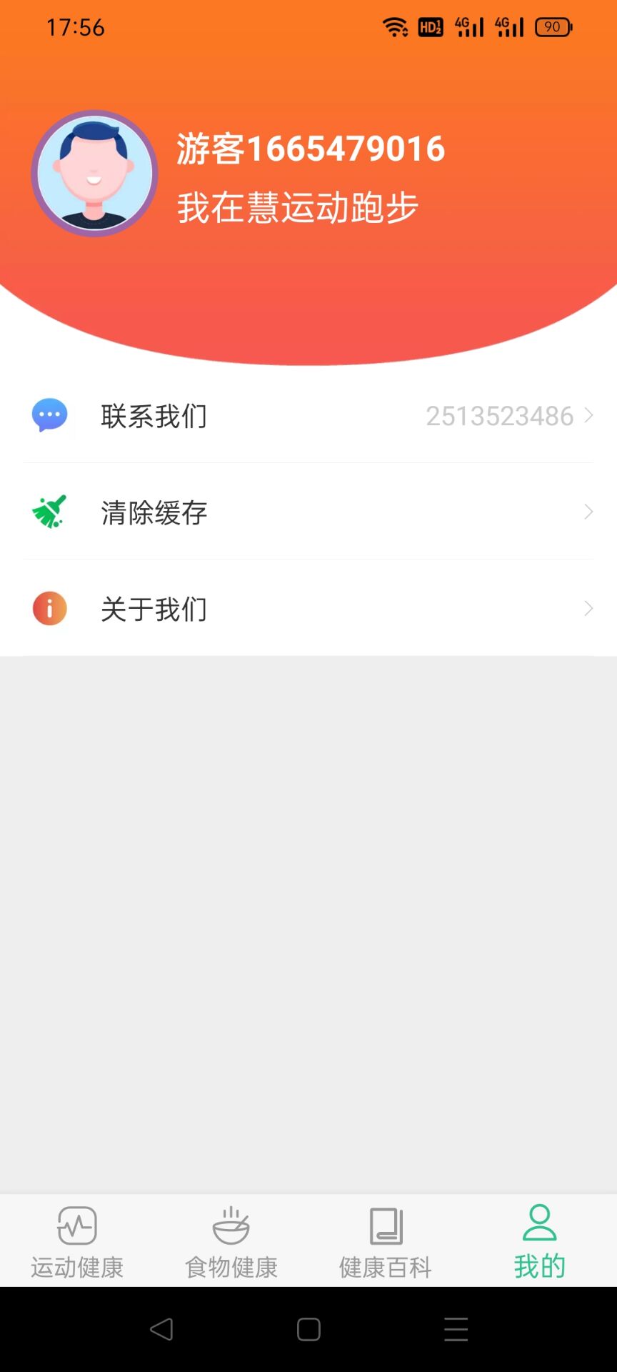 慧运动APP手机版图1