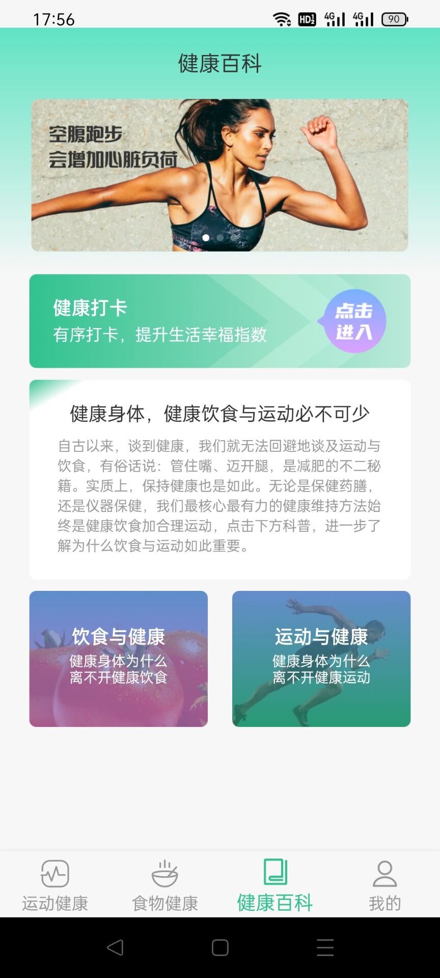 慧运动APP手机版图3