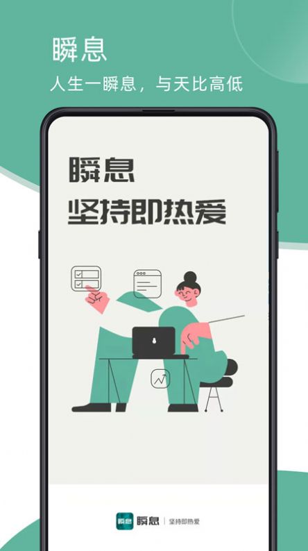 瞬息官方版图4