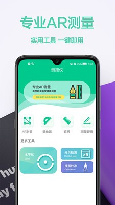 高度测量仪APP官方版图3