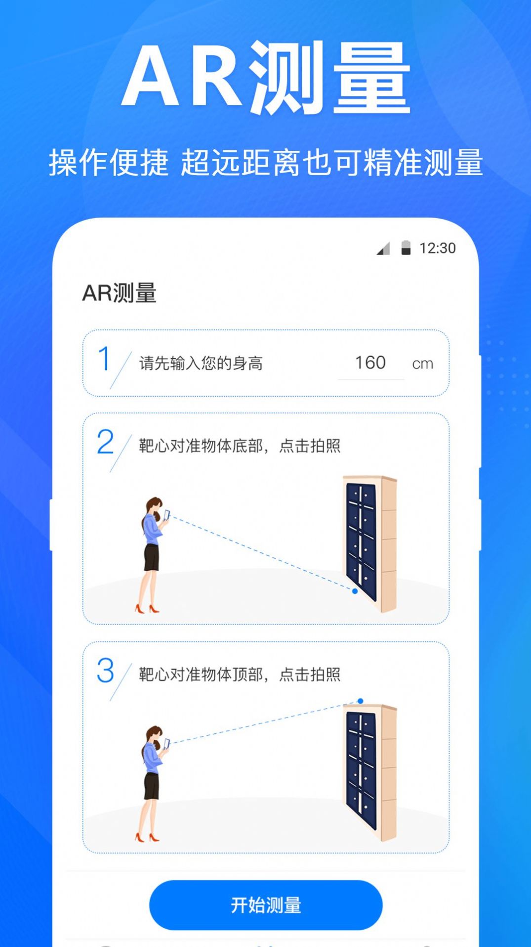 手机水平仪app手机版图1