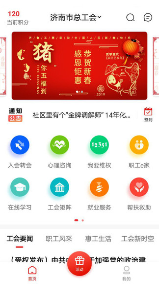 齐鲁工会最新版图3