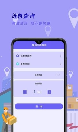 快递查询家APP图2