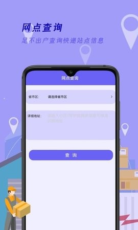 快递查询家APP图3