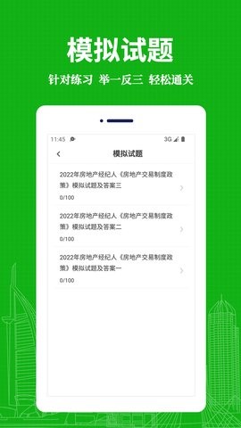 房地产经纪人易题库APP安卓版图1