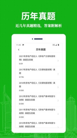 房地产经纪人易题库APP安卓版图2