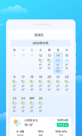 好彩天气app安卓版图片2