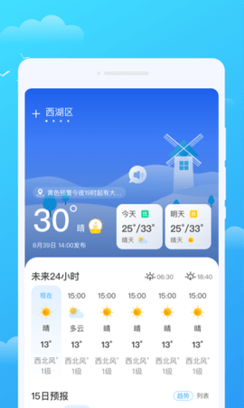 好彩天气app安卓版图3