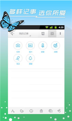 易趣记事本安卓版图1