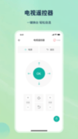 万能遥控精灵APP图1