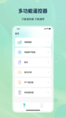 万能遥控精灵APP图3