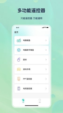 万能遥控精灵APP安卓版图3