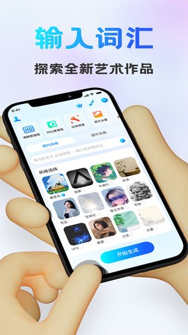 Ai画图秀APP最新版图片2