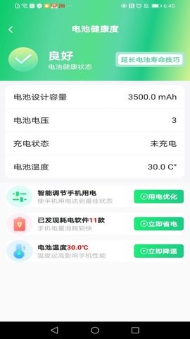 充电万能钥匙APP官方版图2