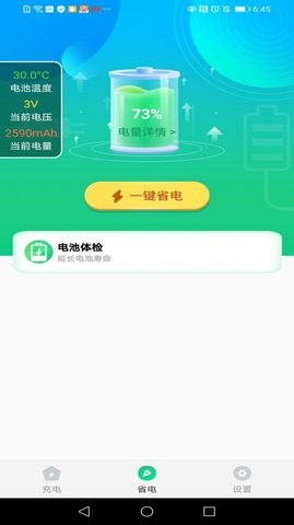 充电万能钥匙APP官方版图3