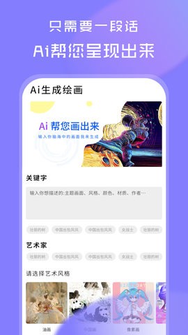 AI绘画世界APP官方最新版图片1