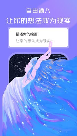 AI绘画世界APP官方最新版图片2