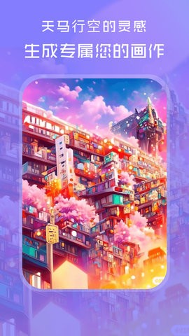 AI绘画世界APP官方最新版图3