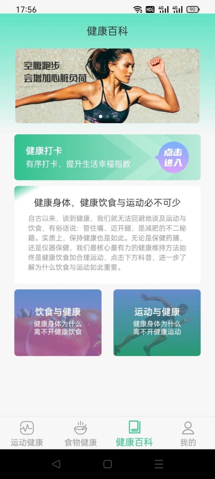 慧运动最新版图1