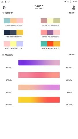 ColorHunt颜色猎人APP图1