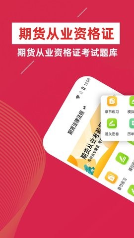 期货从业资格证牛题库APP图1