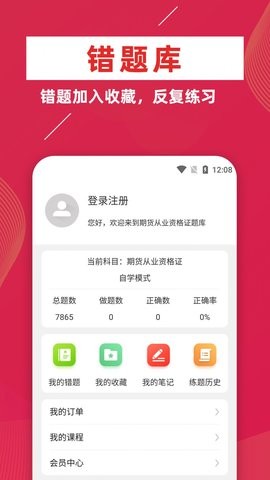 期货从业资格证牛题库APP图2