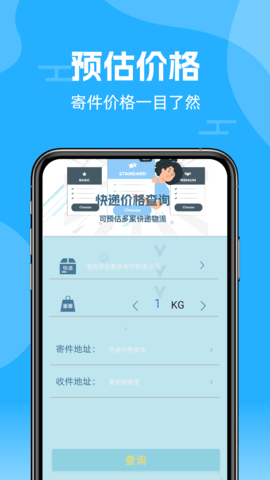 快递查询通APP官方安卓版图3