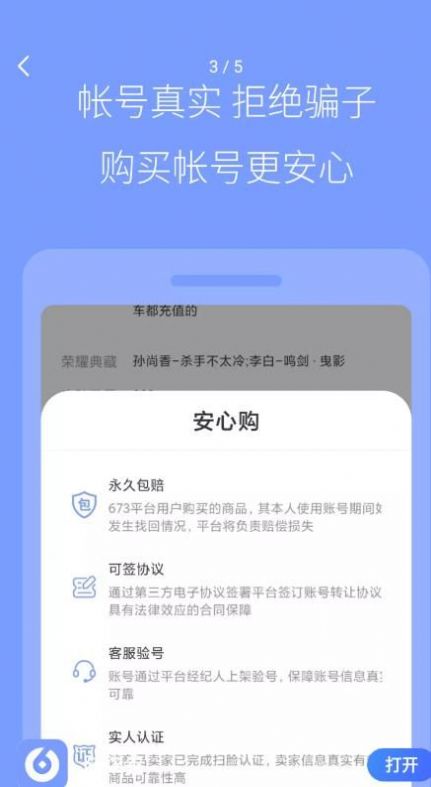 陆柒叁游戏账号交易app手机版图片2