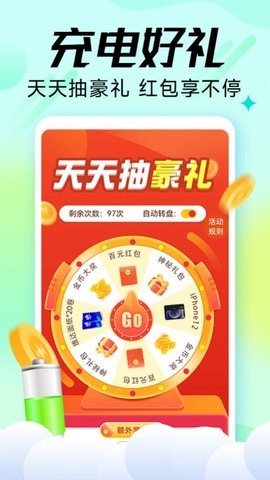 充电嗨赚赚app安卓版图片1