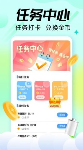 充电嗨赚赚app安卓版图3