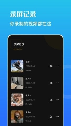 虫虫录屏APP图片2