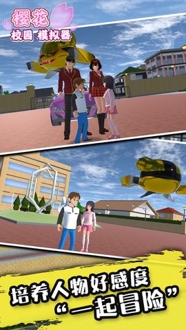 樱花校园模拟器中文版无广告2022图片2