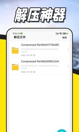 解压缩zip专家APP图片1