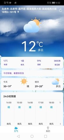 朝阳天气app安卓版图片2