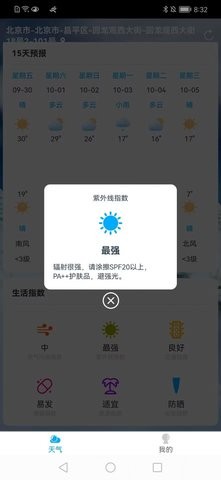 朝阳天气app安卓版图3