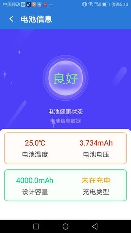 优加充电大师APP手机版图片1