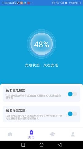 优加充电大师APP手机版图2