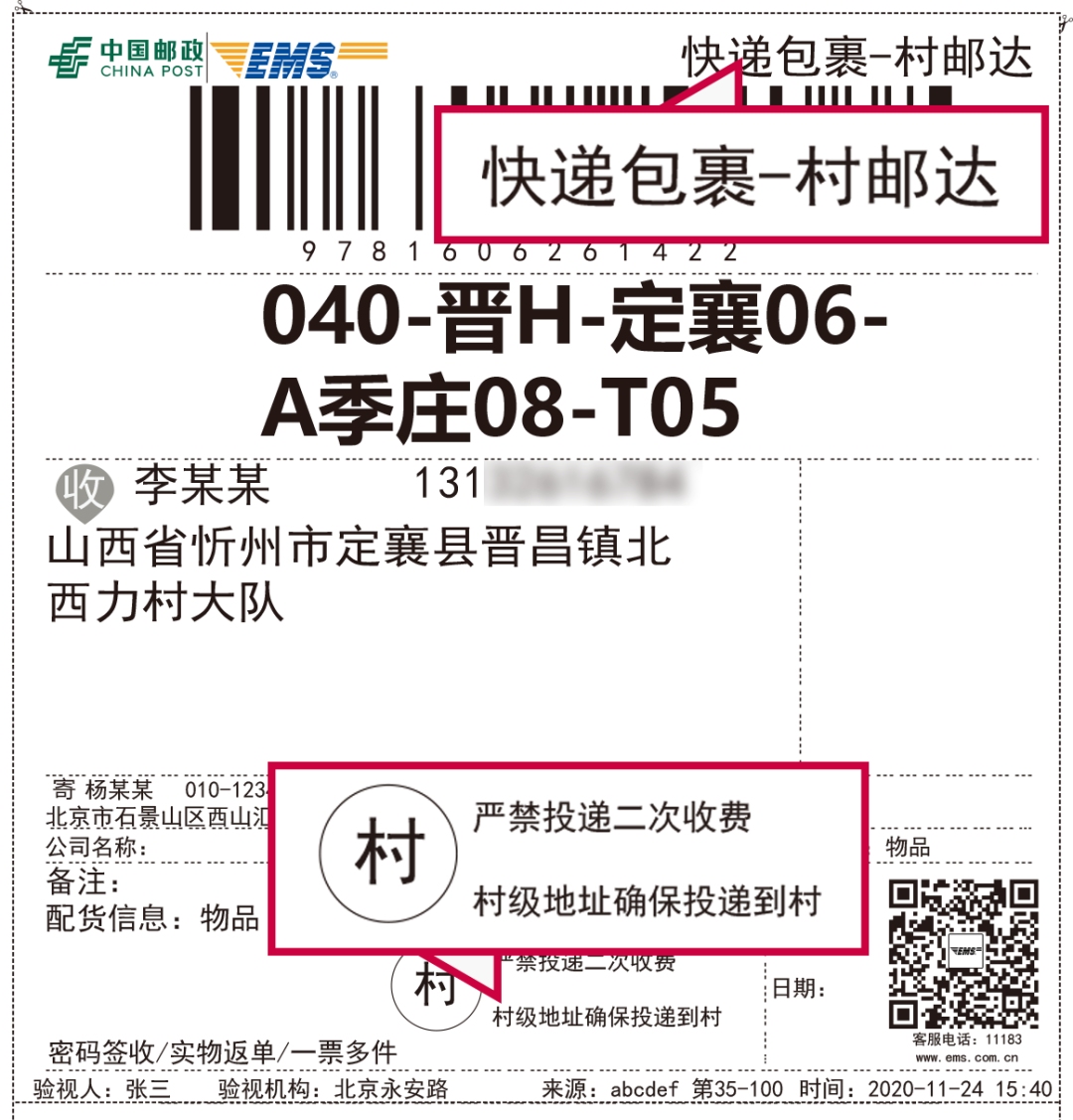 中国邮政村邮达软件图片1