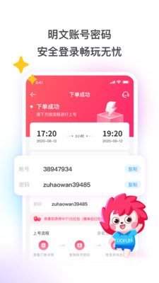 租号玩最新版图1